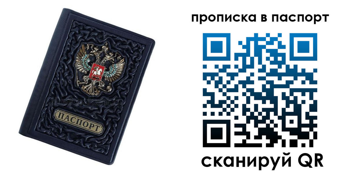 прописка в Новоалександровске